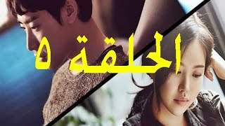 romance blu 05 المسلسل الكوري الحلقة الخامسة