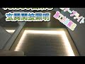 【DIY】 玄関間接照明 LEDテープライト施工方法解説動画です。