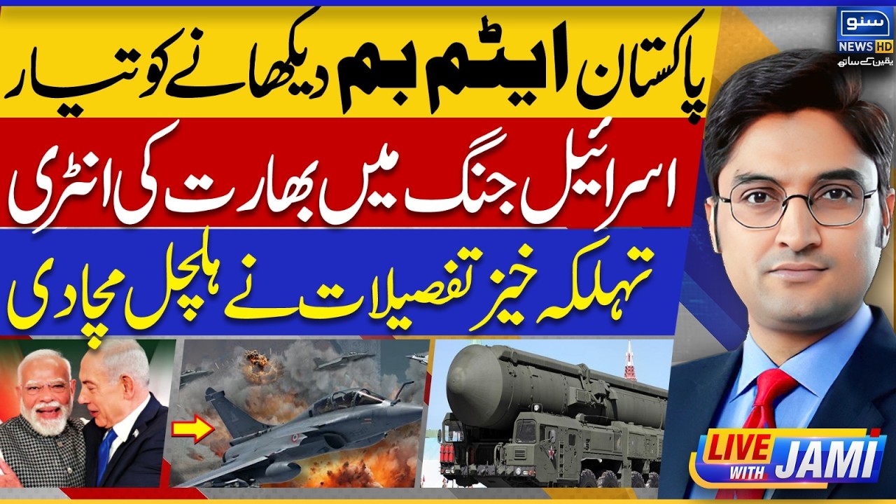 Pakistan ready to show off atomic bomb, India's entry into the Israel war | Live With Jami | EP 247