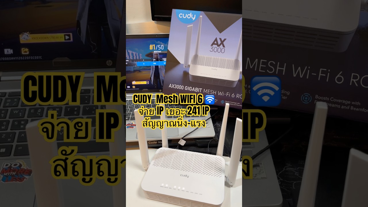 ลองใช้งาน CUDY AX3000 WiFi6 WR3000S (เพิ่มวง LAN 230 IP ให้บ้าน/หอพัก) สัญญาณแรง เล่นเกมสนุก