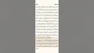 سورة الأنفال بصوت زياد عبدالله محمد ابو طبنجة من الاية 9-16 ص 178