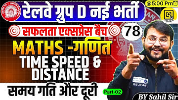 RRB GROUP D Safalta Express Batch 2025 | CLASS-78|  Time, Speed & Distance | Maths by Sahil sir