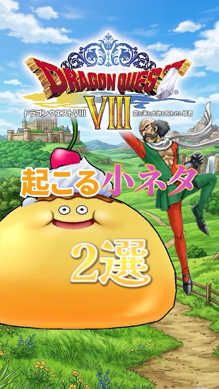 Shocking] 2 Hidden Secrets in Dragon Quest VIII #shorts