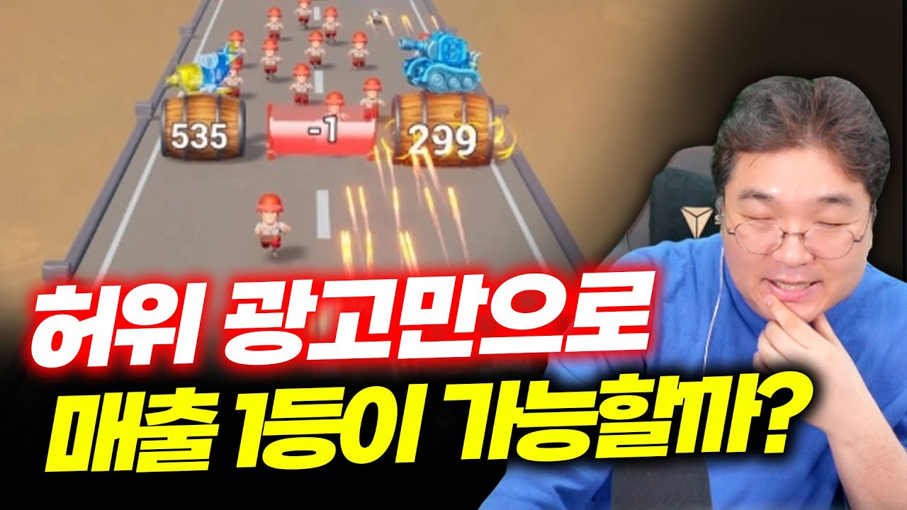 라스트 워 서바이벌은 미니 게임 광고로 어떻게 매출 1위를 만들었을까? - YouTube