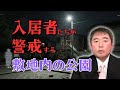 【事故物件】『入居者の忌諱する公園』入居者たちが警戒する敷地内の公園(オバケ調査)