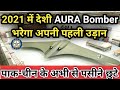AURA with Kaveri Engine | AURA 1st flight in 2021 | DRDO