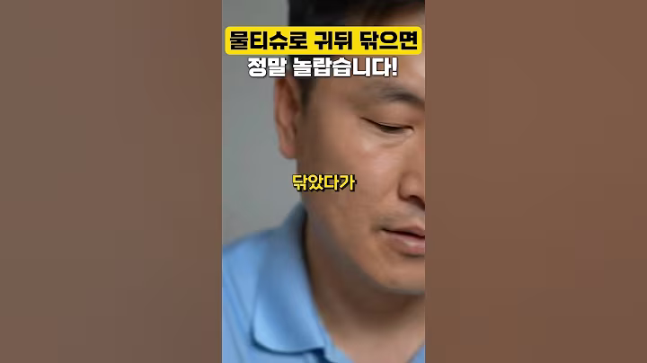 물티슈로 '귀뒤' 닦으면 생기는 놀라운 변화! #건강 #건강정보