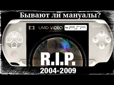 Video: Magazinul PC Al PSP Nu Va Ucide UMD