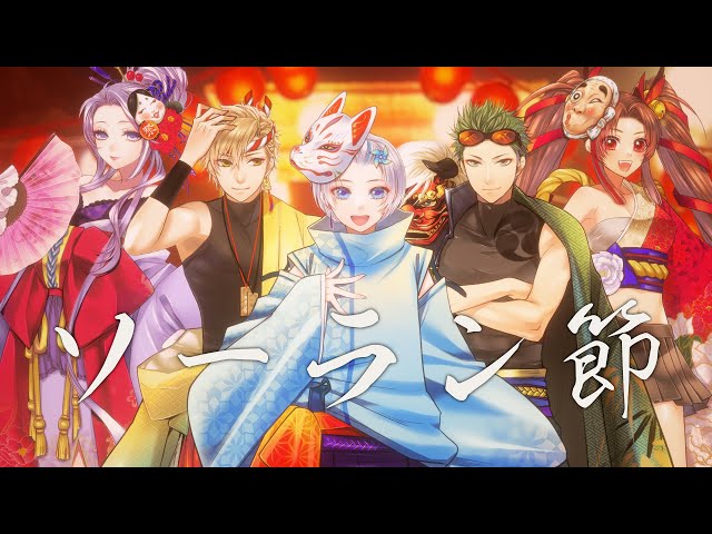 うきはなソーランNEW!うきはな - 遠き浮世に花誘ふ