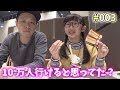 【名前バレる!?】10万人突破について聞いてみた!@ららぽのフードコート【パパチャン】