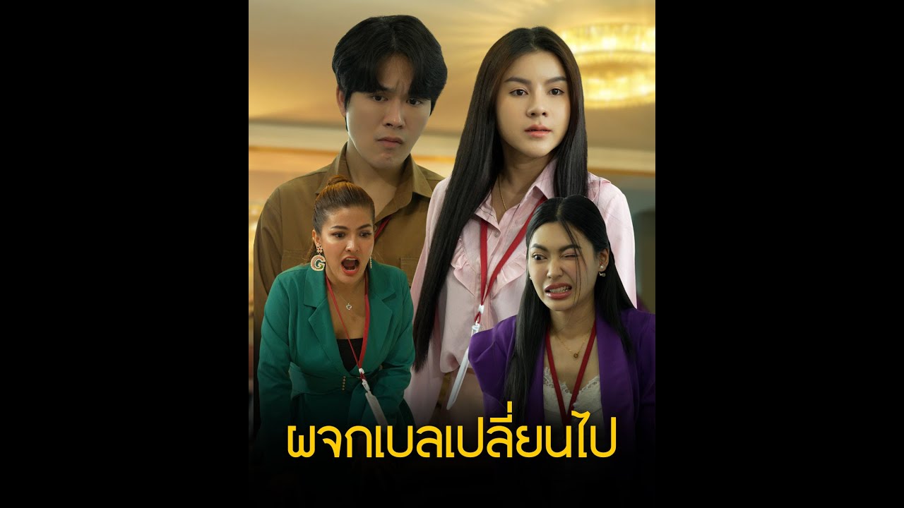 ภาระกิจประจบทายาทบอส