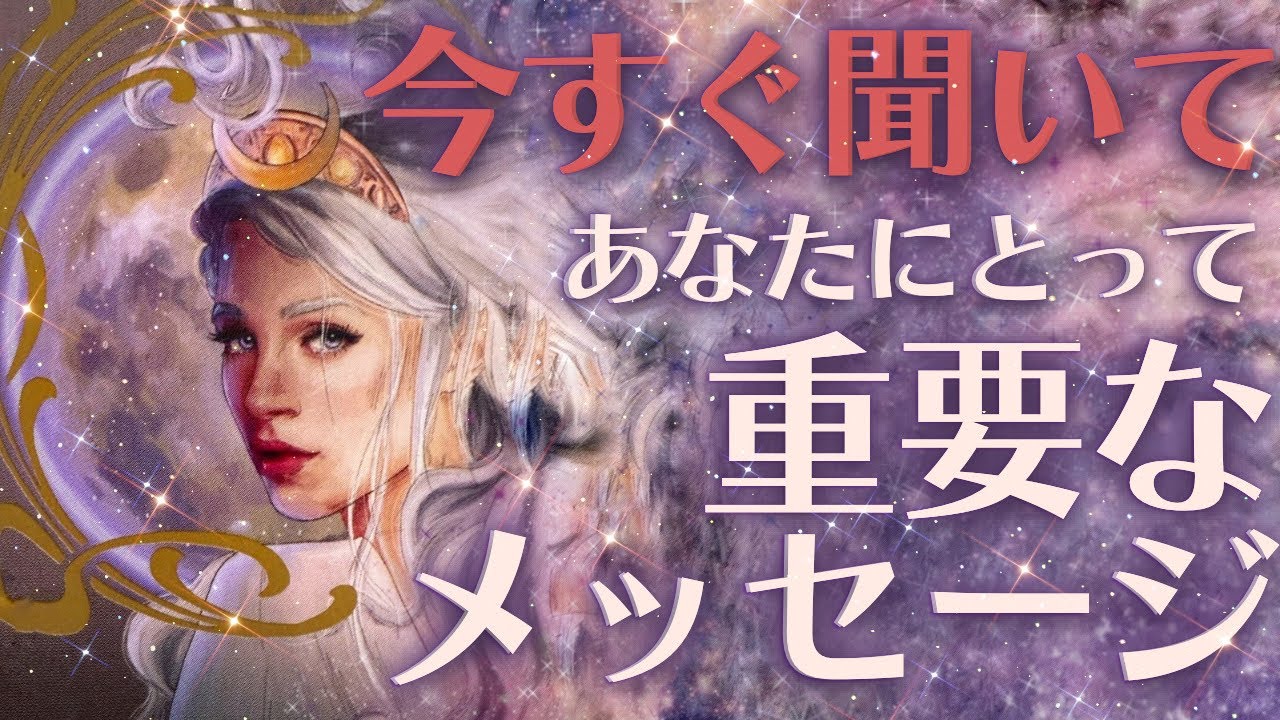 【全選択肢特殊回👀💦】今聞いて！！あなたに伝えたい大事なメッセージ✉️メッセージを伝えてくれてるのは誰！？