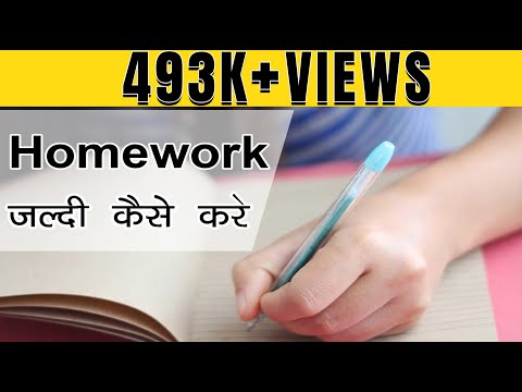 How to Finish your Homework Faster | how to do homework fast | Homework Jaldi Kaise Kare | Letstute