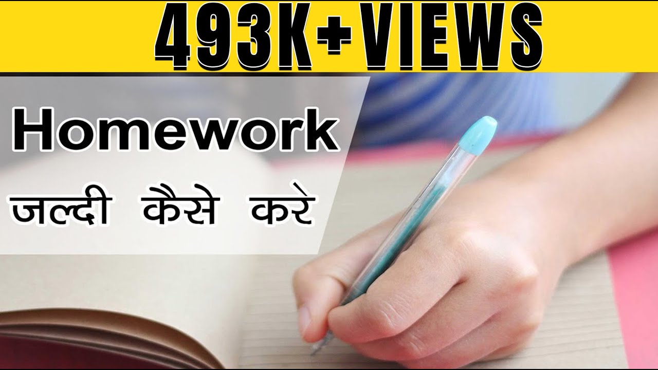 how to do homework fast in hindi