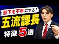 優秀なのにマネジメントに向かない人の特徴5選 〜プレイヤーとして輝く人が、なぜマネージャーで失敗するのか〜(年200回登壇、リピート9割超の研修講師)