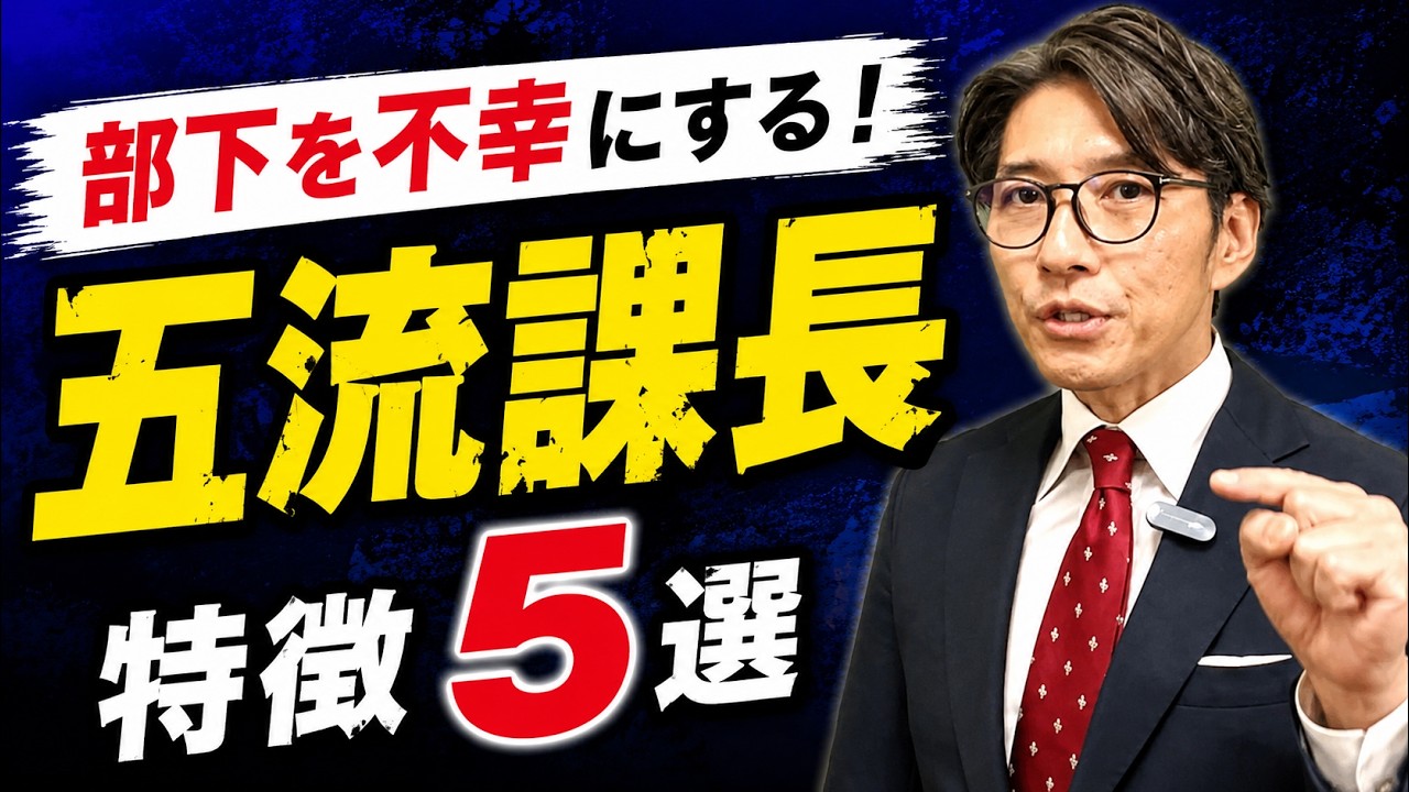 優秀なのにマネジメントに向かない人の特徴5選 〜プレイヤーとして輝く人が、なぜマネージャーで失敗するのか〜(年200回登壇、リピート9割超の研修講師)