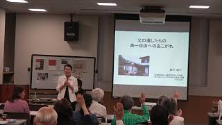 ■第11回 サンカイビ文化サロン「父の遺したもの 美－自由へのあこがれ」