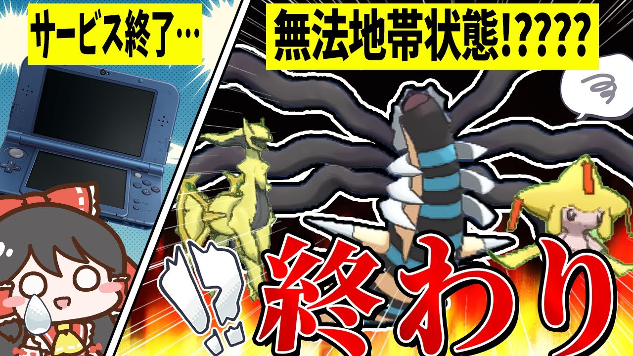 【サービス終了】終了目前のミラクル交換したらまさかのポケモンに遭遇！？【ポケモンUSUM】【ゆっくり実況】