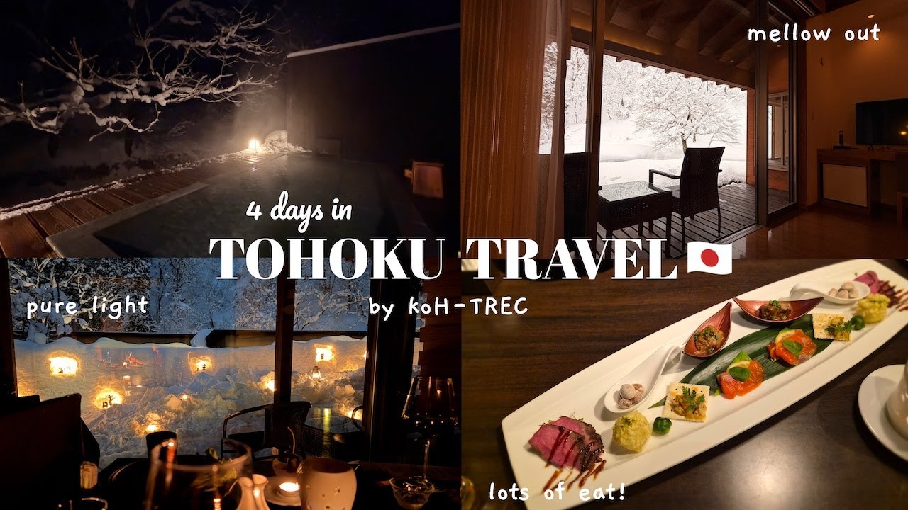夢のような新年の東北旅行🎍⛄｜グルメと温泉を巡る､充実した3泊4日旅｜おすすめの宿｜宮城､岩手､秋田