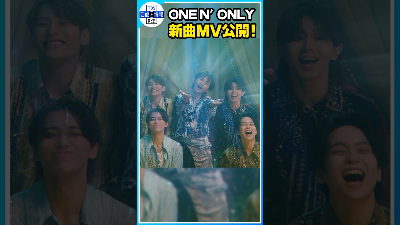 🟠期間限定【ONE N' ONLY】新曲『Golden Sun』MV公開 「ダンス真似してください✨」 #shorts