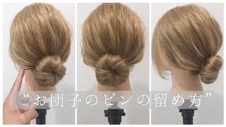 カンタンまとめ髪のヘアアレンジ方法 美プロplus