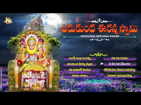 Urukunda Veeranna Swamy Telangana Devotional Songs||Jukebox||Lord Narasimha Devotional Telugu Songs
