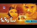 Okkadu Telugu Full Movie || HD || Mahesh Babu, Bhumika Chawla, Prakash Raj Okkadu Telugu Full Movie || HD || Mahesh Babu, Bhumika Chawla, Prakash Raj