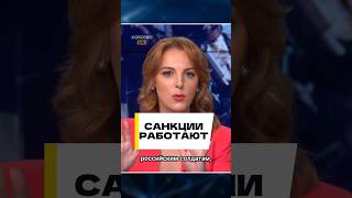 Работают ли санкции против РФ на самом деле?