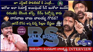 Tollywood nbalakrishna nandamuri interview | bs talk show tdp latest
top telugu tv #balakrishnanandamuriinterview #bstalkshow #toptelugutv
@n...