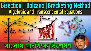 18 | Bisection | Bolzano | Bracketing | Algebraic and Transcendental | Numerical Analysis in Bangla