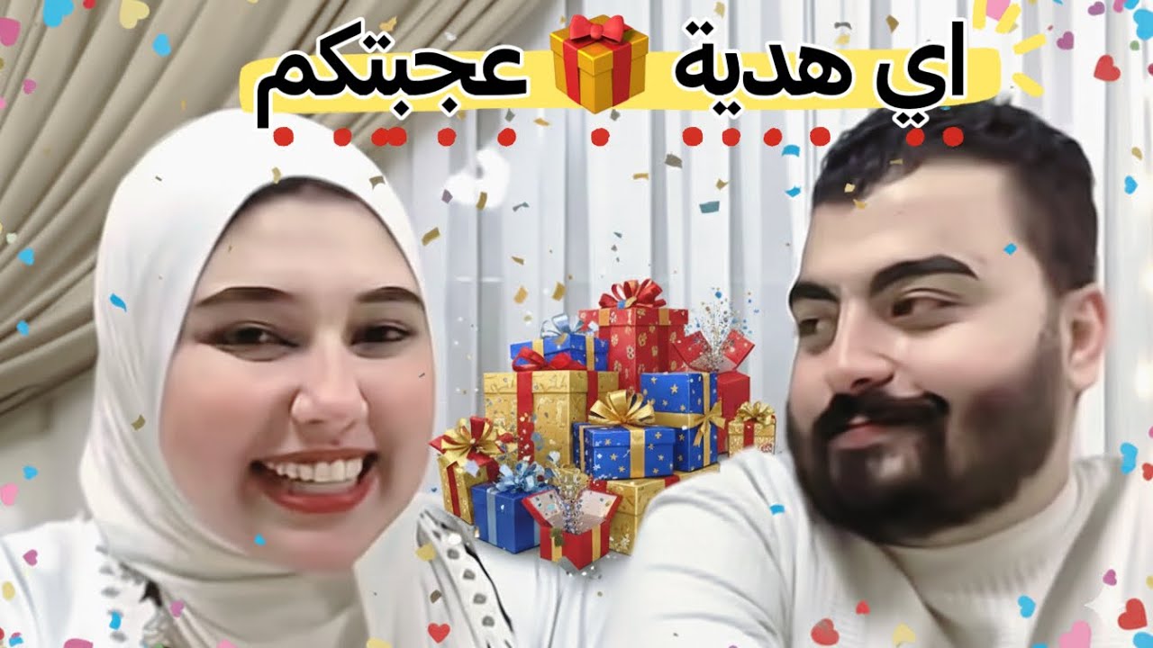 ترند الالوان مع زوجي ايه اكتر هدية عجبتكم غير الايفون 🩷❤️🧡💛