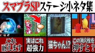 【意味不明？！】スマブラSPのステージ小ネタ集！【スマブラSP】【ゆっくり実況】