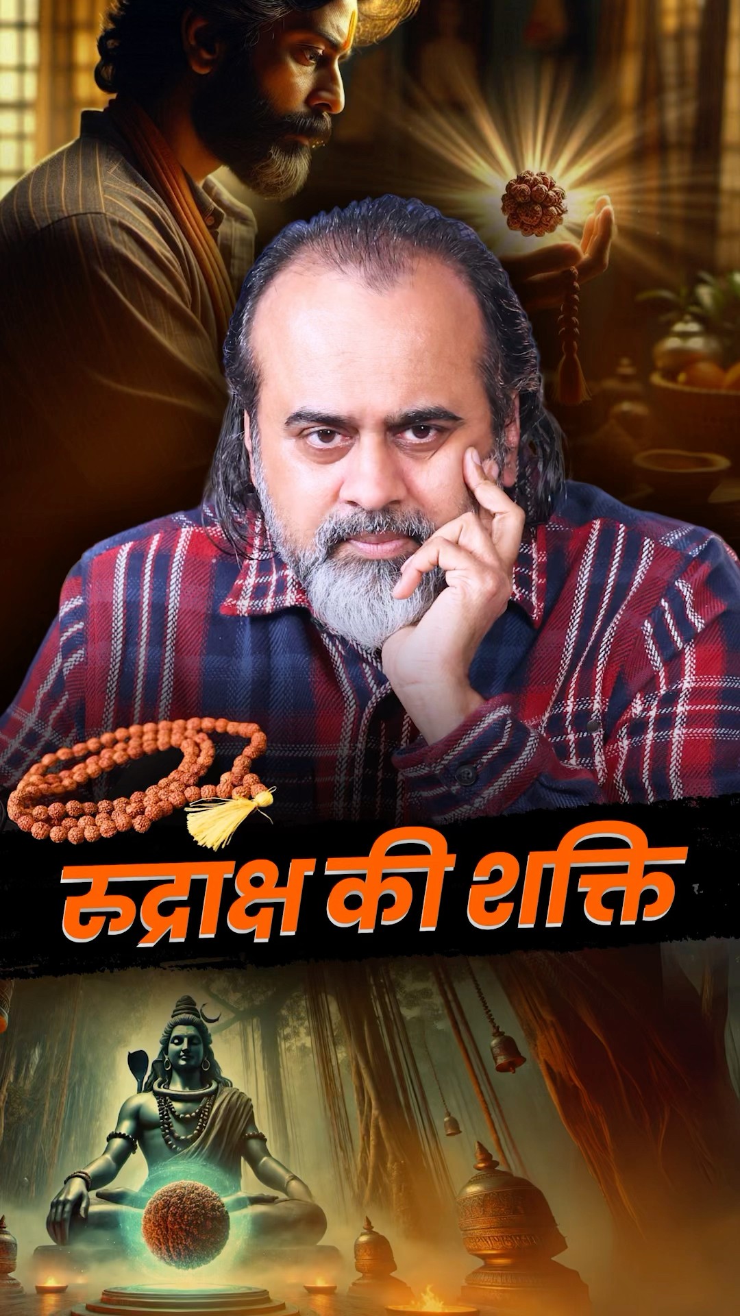 रुद्राक्ष की शक्ति || आचार्य प्रशांत