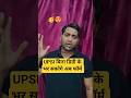 upsi degree ke bina bharo form ab notice jari #shorts #upsi #upsiform