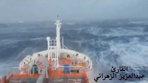 وهي تجري بهم في موج كالجبال  القارئ عبدالعزيز الزهراني