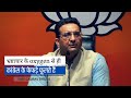 Media briefing by Shri Gaurav Bhatia at BJP HQ