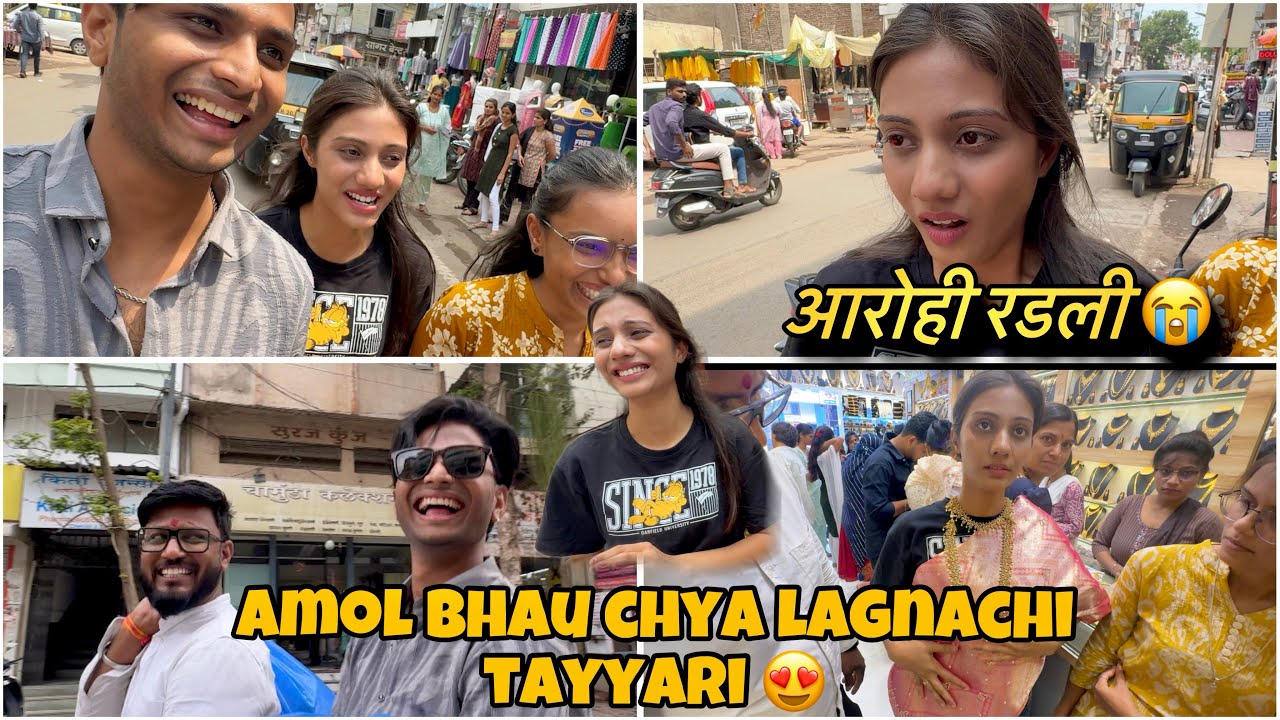 आरोही रडली 😭 अमोल भाऊ च्या लग्नाची तय्यारी सुरु || Shopping 🛍️ Time || Rushikesh Gadekar Vlogs