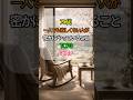✨70代、一人でも寂しくない人が、密かにやっていること TOP3 🌿