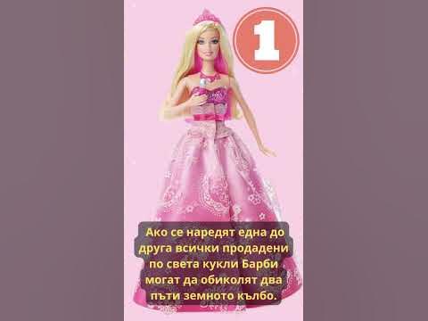 Знаете ли, че.. - Бързи факти - епизод 7 #shorts - YouTube