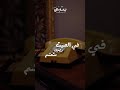 وبتلك وتجيب في سيرتنا وبتلك وتجيب في سيرتنا