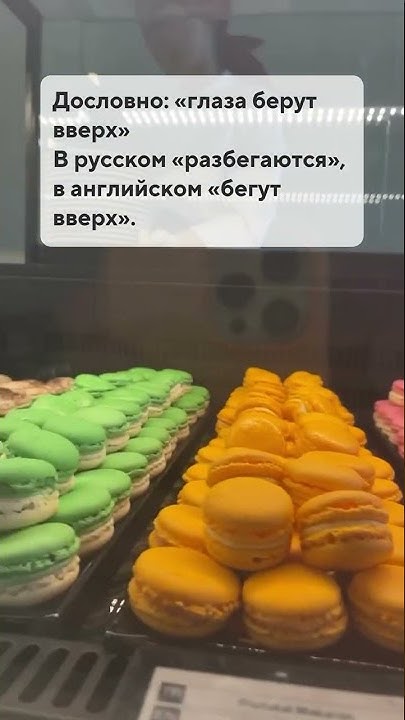 Как сказать на английском :"Глаза разбегаются?"🇬🇧🤩 - YouTube