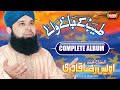 Owais Raza Qadri - Taiba Ke Jaane Wale - Super Hit Kalams - Full Audio Album - Heera Stereo