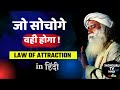      lawofattraction  sadhguru hindi           