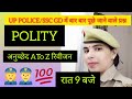 SSC GD/UP POLICE CONSTABLE EXAM मे बार बार पूछे जाने वाले प्रश्न|| ques/ans revision By Monikapanwar