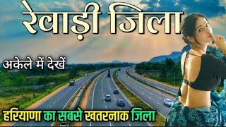 Rewari City | Rewari District | Rewari City Tour | Haryana Tourist Places | Rewari Haryana 🇮🇳🌿
