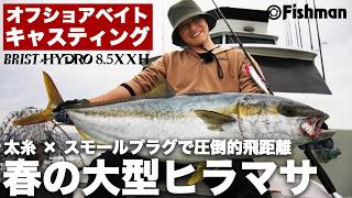 BRIST HYDRO8.5XXH（ブリストハイドロ）|
