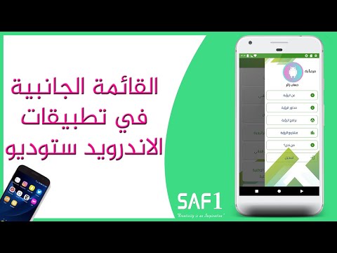 فيديو: ما هي القائمة وأنواع القائمة في Android؟