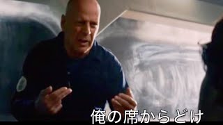 悪兄貴ブルース・ウィリス、宇宙船でヤバイ存在感ビンビン／映画『アンチ・ライフ』ブルースウィリス本編映像