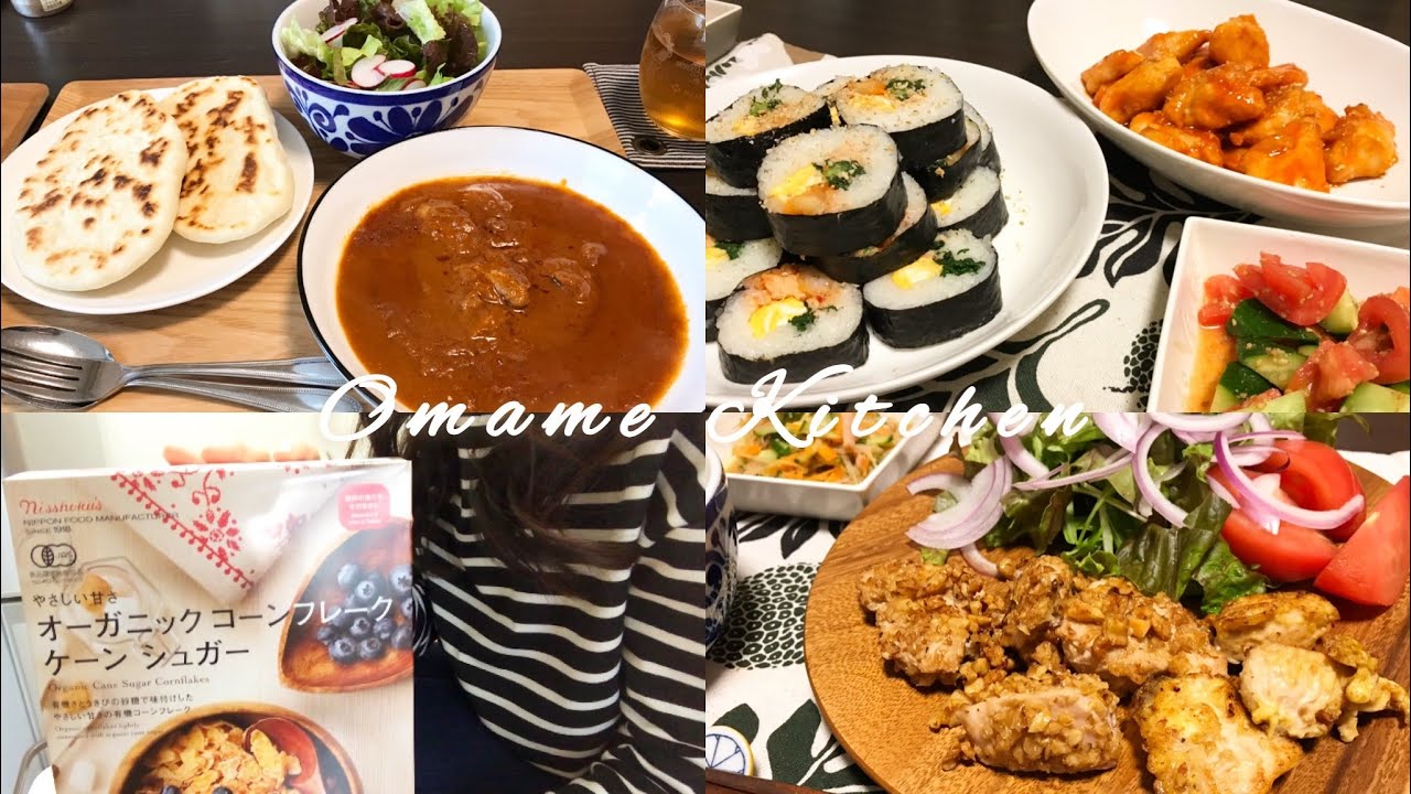 Vlog 共働き夫婦のおうちごはん 料理vlog 韓国料理キンパ 無印良品ナン作り 晩ごはん献立 Youtube Vlog 共働き夫婦のおうちごはん 料理vlog 韓国料理キンパ 無印良品ナン作り 晩ごはん献立 Youtube