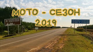 МОТО - СЕЗОН 2019 | ЛУЧШИЕ МОМЕНТЫ